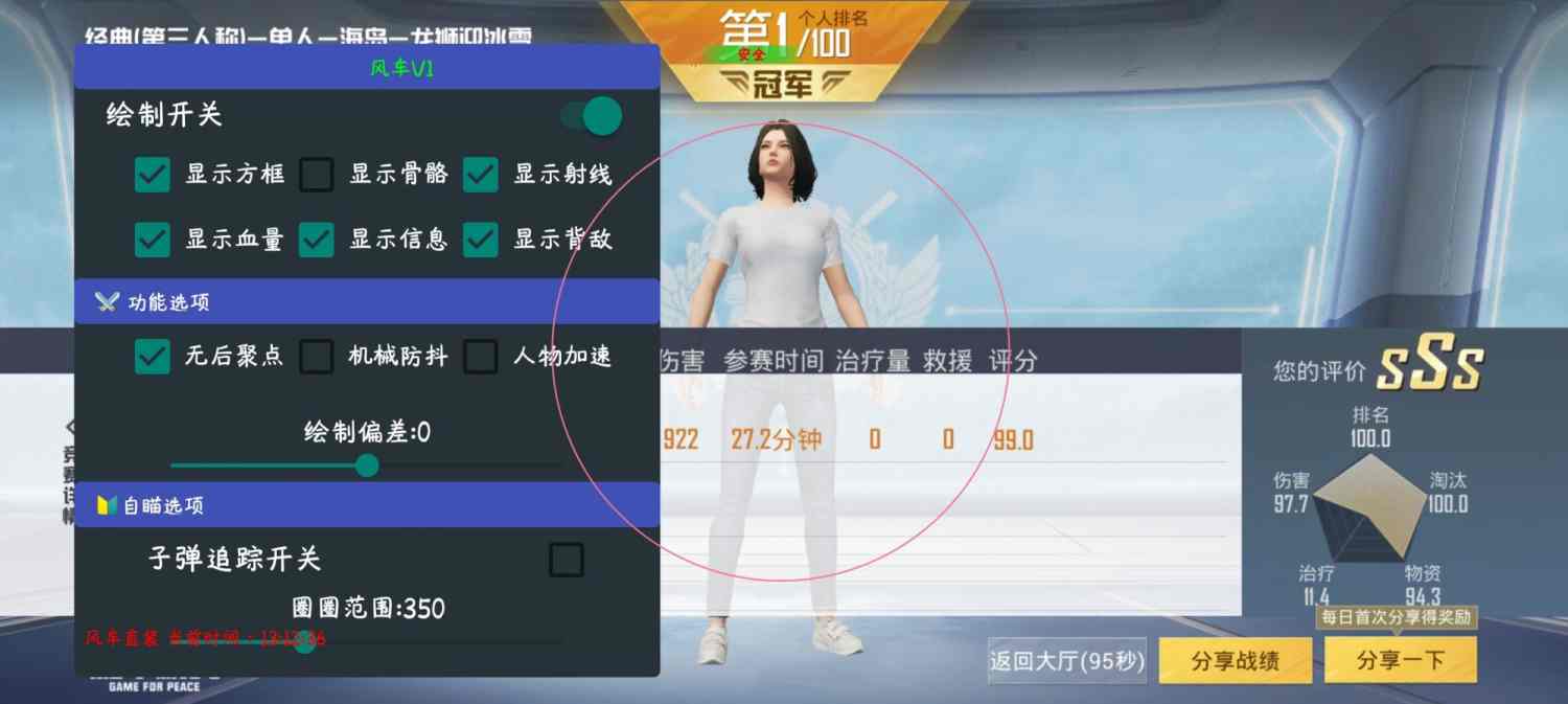手机和平精英辅助透视
